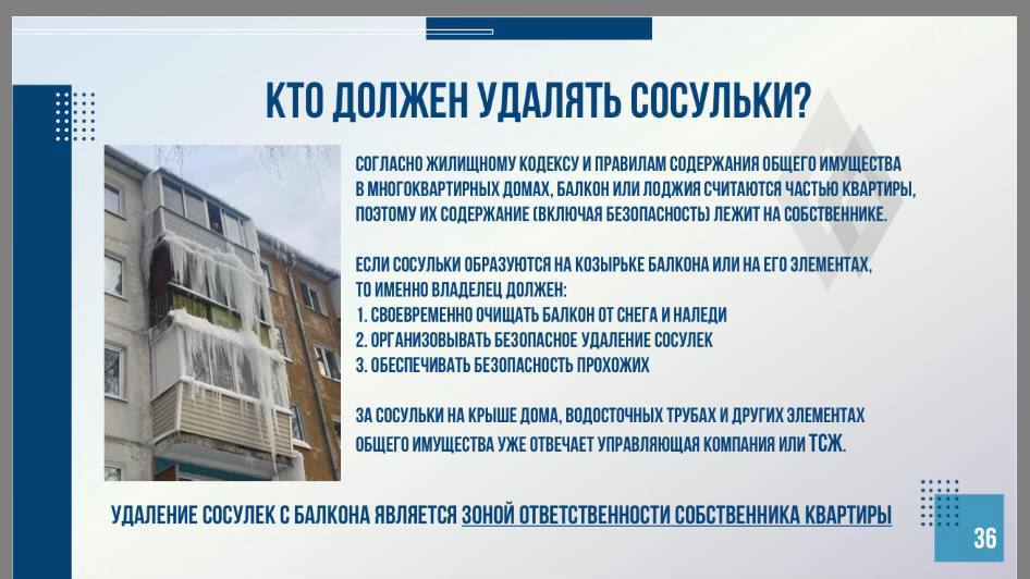 Замглавы Богородского округа Дмитрий Устинов разъяснил ответственность за уборку сосулек в Богородском округе Замглавы Богородского округа Дмитрий Устинов разъяснил ответственность за уборку сосулек в Богородском округе