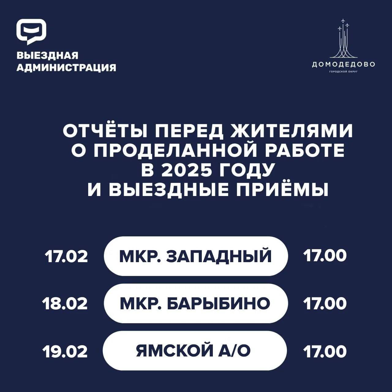 На этой неделе пройдут отчёты перед жителями мкр