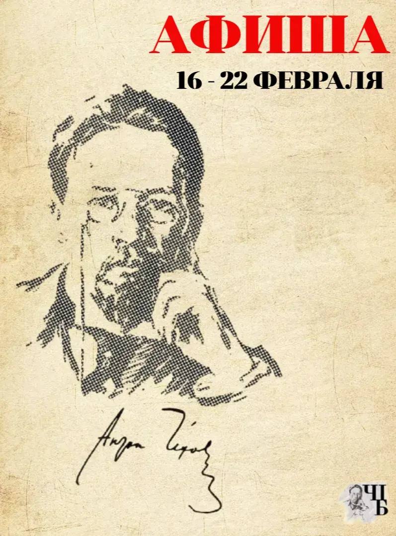 Новая неделя — новые события в чеховской библиотеке