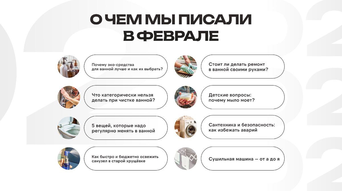 февральские находки: погружаемся в мир чистоты и уюта