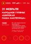 Масленичное народное гулянье пройдет в п. Мещерское М.О. Чехов