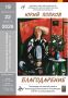 19 февраля в Выставочном зале им. О.А. Коняшина откроется персональная выставка живописи Юрия Попкова «БЛАГОДАРЕНИЕ»