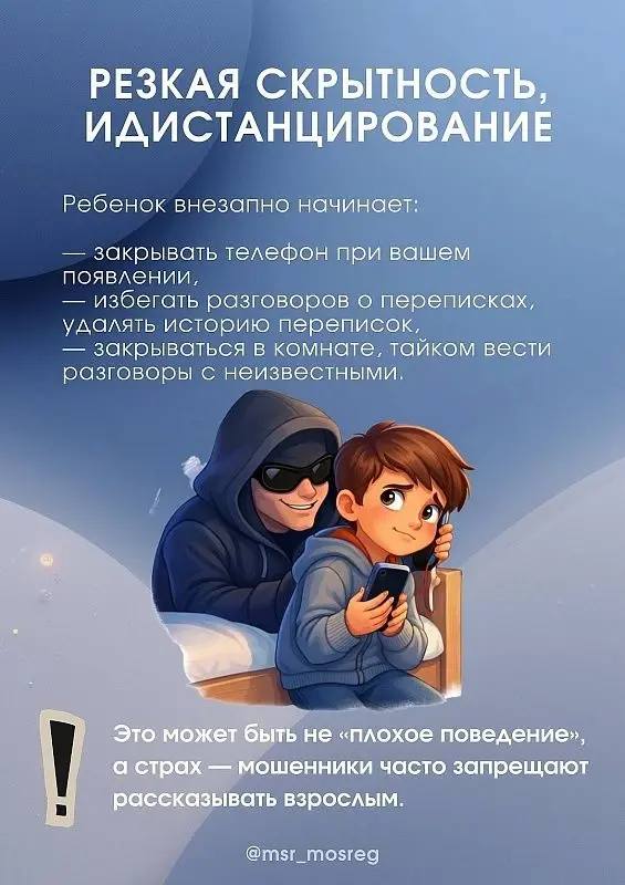 Иногда дети попадают в ловушку мошенников не из-за наивности, а из-за давления, страха и психологических манипуляций. Иногда дети попадают в ловушку мошенников не из-за наивности, а из-за давления, страха и психологических манипуляций.