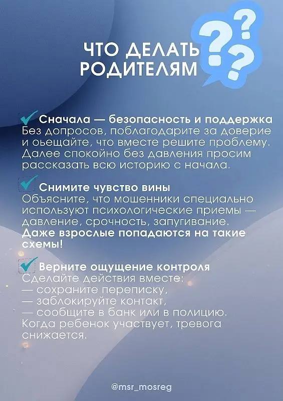 Иногда дети попадают в ловушку мошенников не из-за наивности, а из-за давления, страха и психологических манипуляций. Иногда дети попадают в ловушку мошенников не из-за наивности, а из-за давления, страха и психологических манипуляций.