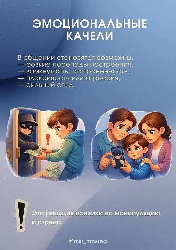 Иногда дети попадают в ловушку мошенников не из-за наивности, а из-за давления, страха и психологических манипуляций. Иногда дети попадают в ловушку мошенников не из-за наивности, а из-за давления, страха и психологических манипуляций.