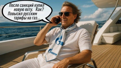 Как «Газпром» озаботился пенсиями для глобалистской элиты