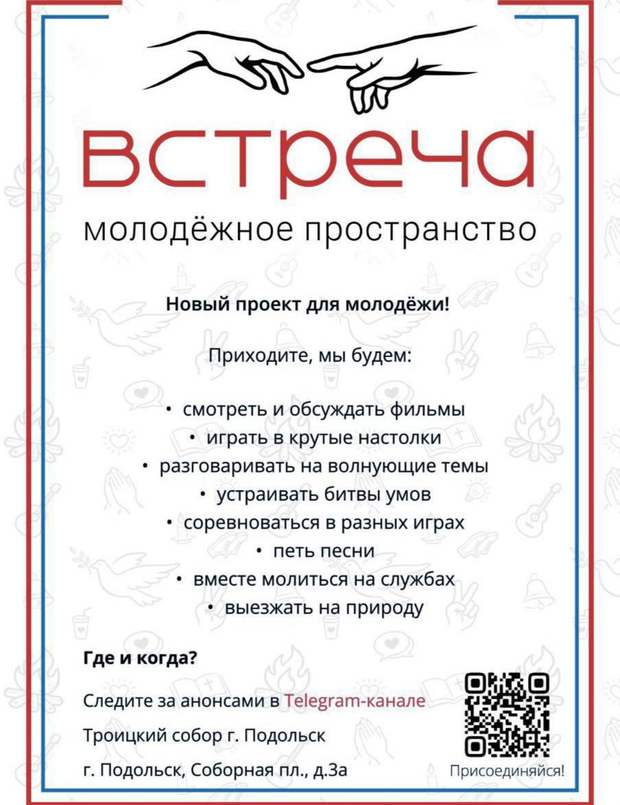 В Подольске открылось новое молодёжное пространство «Встреча»