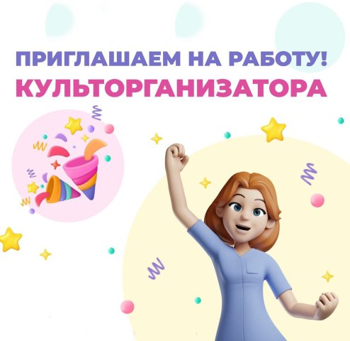 Внимание! Открыта вакансия в ДК "Родник" м.о. Чехов