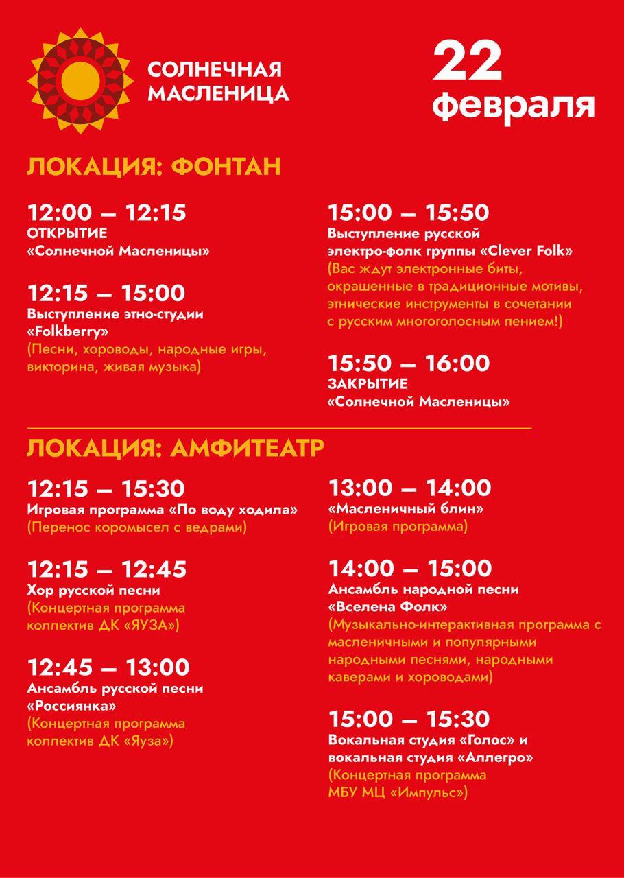 22 февраля — день, когда песни поются, хороводы кружатся, а сказки оживают! Здесь каждый найдёт свой кусочек масленичного чуда — от традиционных плясок до современного фольклора! 22 февраля — день, когда песни поются, хороводы кружатся, а сказки оживают! Здесь каждый найдёт свой кусочек масленичного чуда — от традиционных плясок до современного фольклора!