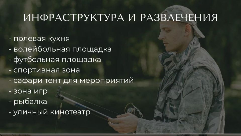 ГЛЕМПИНГ ДЛЯ ВЕТЕРАНОВ СВО И СЕМЕЙ