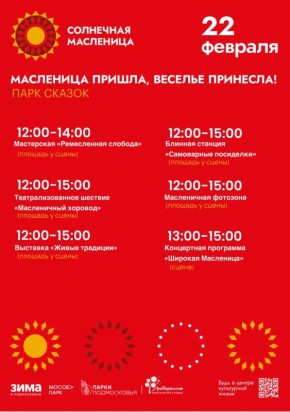 Эй, честной народ, в гости Масленица идёт!