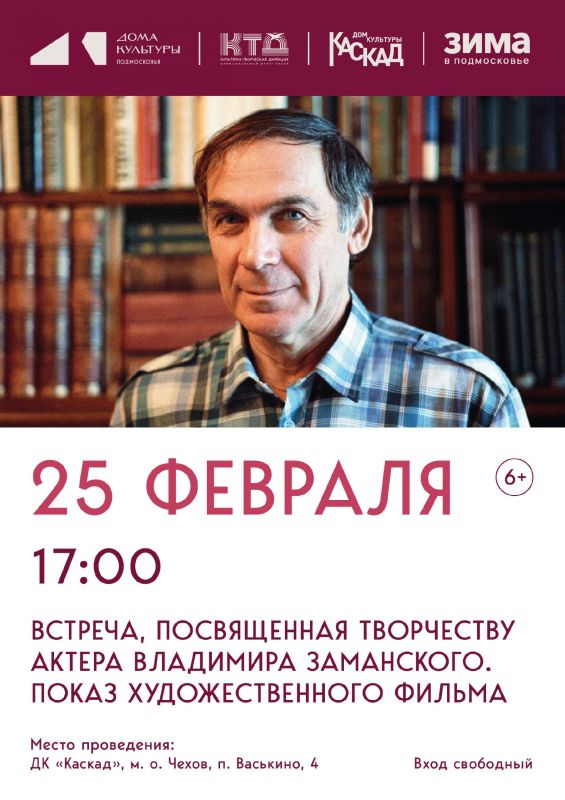 Встреча для людей почтенного возраста м.о.Чехов, посвященная творчеству Владимира Заманского
