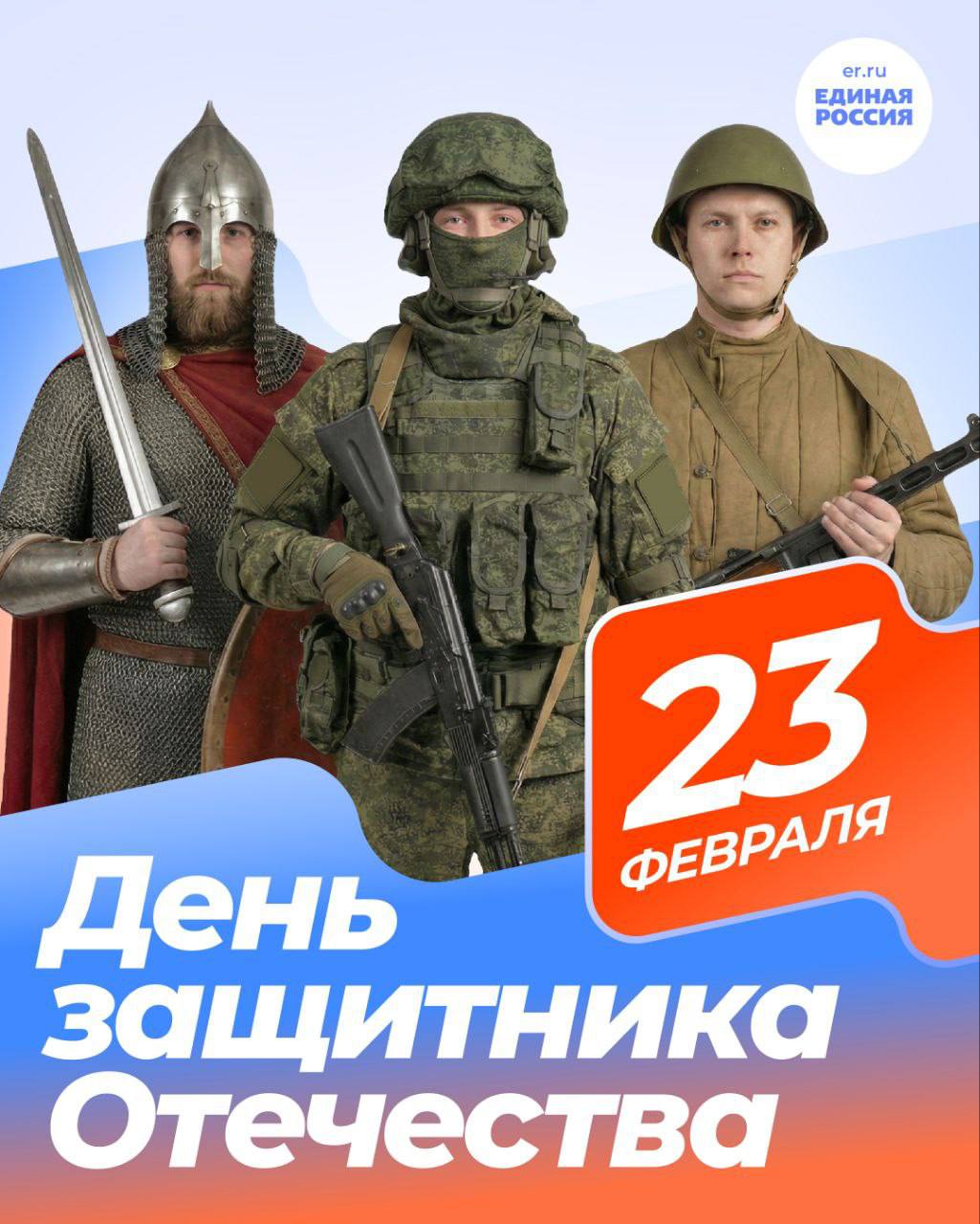 Сегодня День воинской славы России, День защитника Отечества