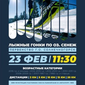 Лыжные гонки на озере Сенеж!