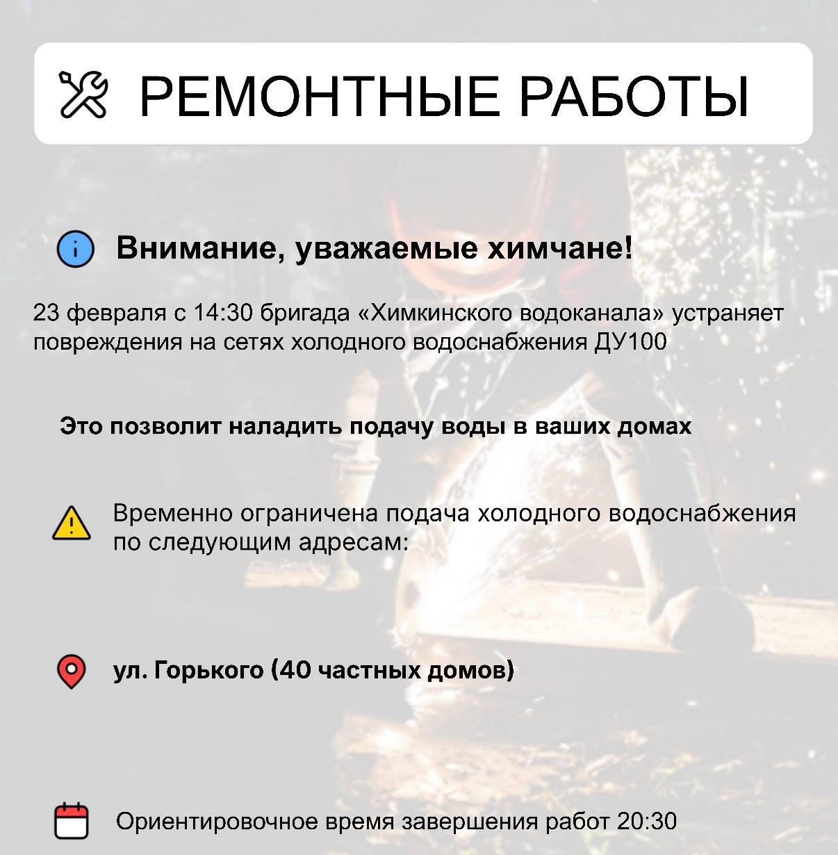 Где в Химках ведут восстановительные работы