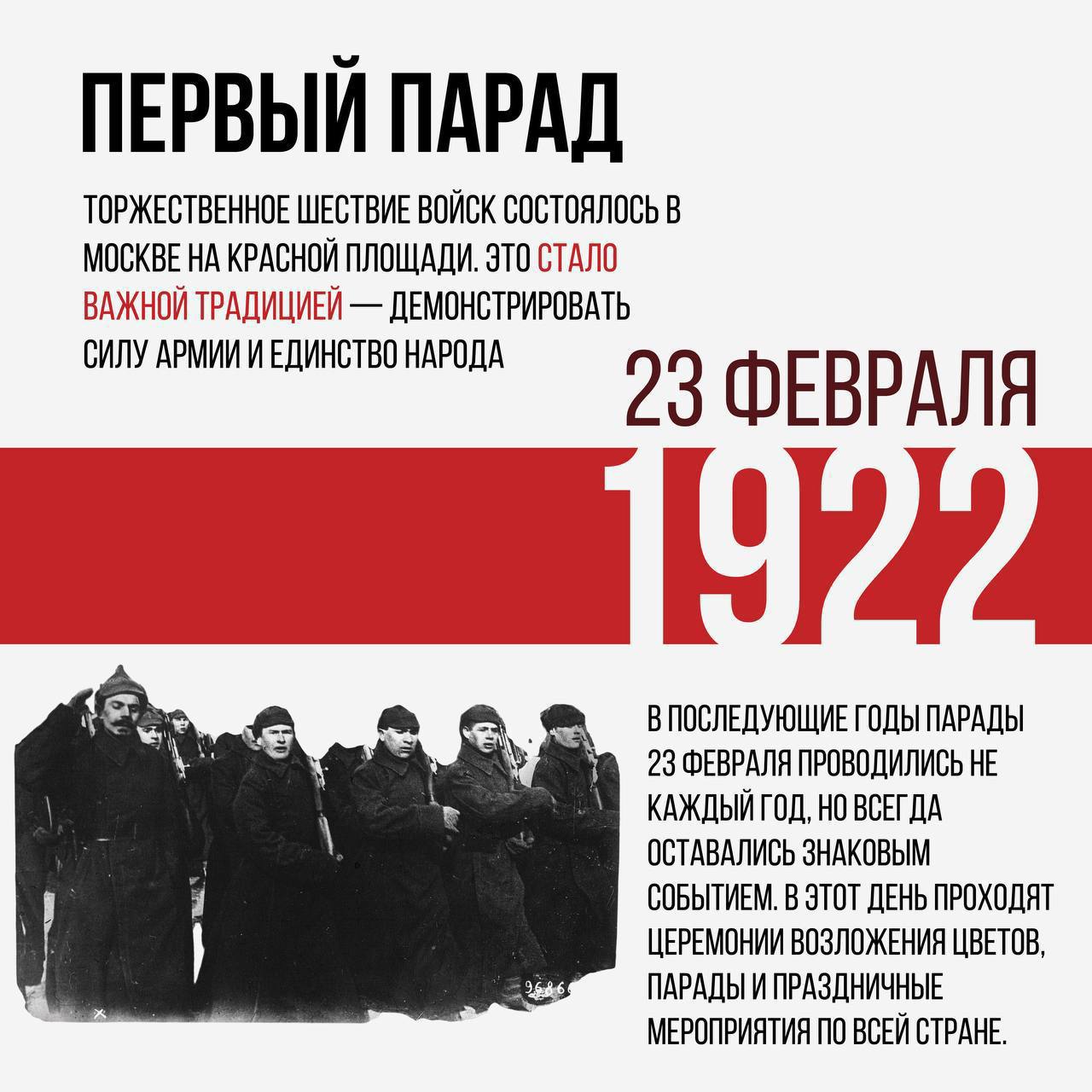 История мужества праздника Дня защитника Отечества складывалась десятилетиями: от первых парадов на Красной площади до подвигов женщинфронтовиков, от традиций воинской славы до современной гражданской ответственности История мужества праздника Дня защитника Отечества складывалась десятилетиями: от первых парадов на Красной площади до подвигов женщинфронтовиков, от традиций воинской славы до современной гражданской ответственности