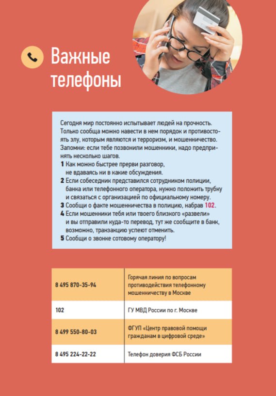 В целях противодействия терроризму, экстремизму и киберпреступности, а также для обеспечения информационной безопасности ФСБ России напоминает о работе телефонов доверия специальных служб В целях противодействия терроризму, экстремизму и киберпреступности, а также для обеспечения информационной безопасности ФСБ России напоминает о работе телефонов доверия специальных служб