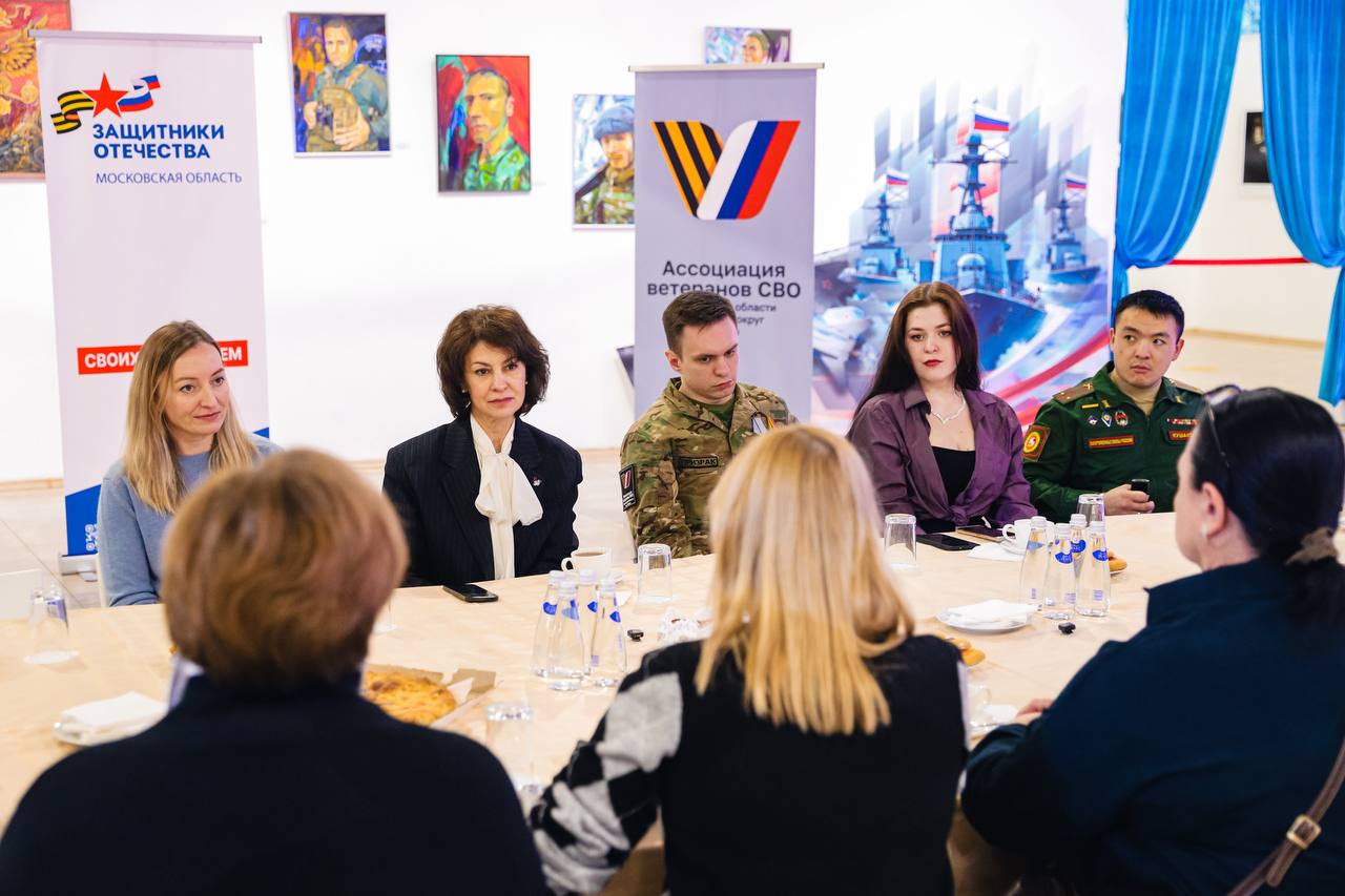 В Химках провели встречу с представителями фонда «Защитники Отечества» и Ассоциации ветеранов СВО