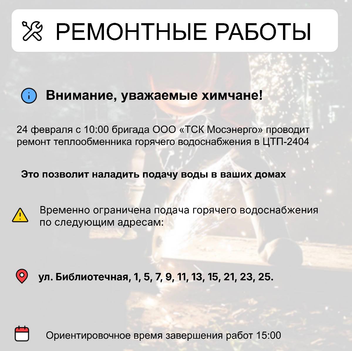 Где в Химках ведут восстановительные работы Где в Химках ведут восстановительные работы