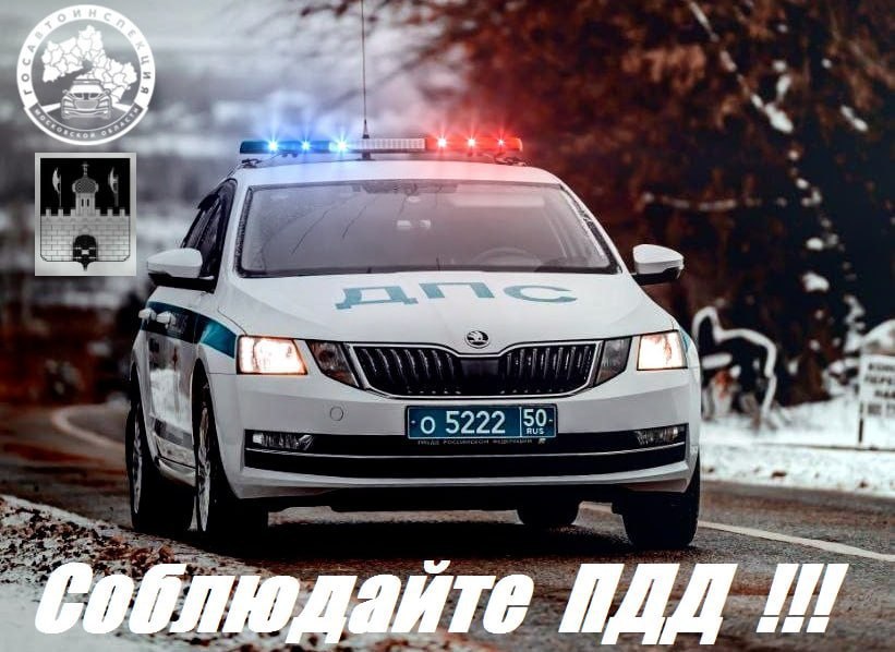 На территории Сергиево-Посадского округа с 23 февраля по 1 марта Госавтоинспекция проведет ряд профилактических мероприятий