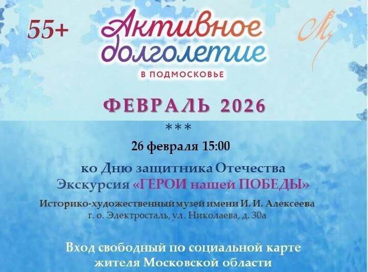 В рамках проекта «Активное долголетие» состоится экскурсия «Герои нашей Победы»