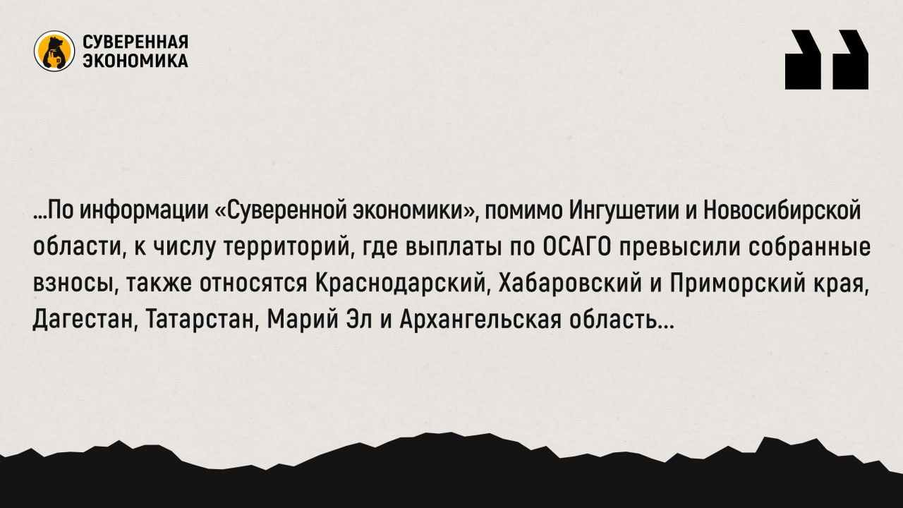 ОСАГО на перекрестке: регионы-доноры компенсируют убыточность «красной зоны»