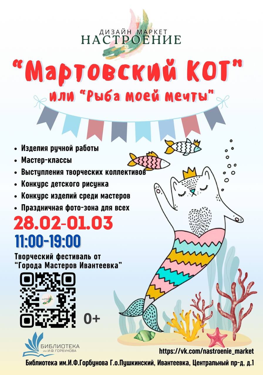 Город мастеров и дизайн-маркет «Настроение» приглашает на творческий фестиваль «Мартовский кот»