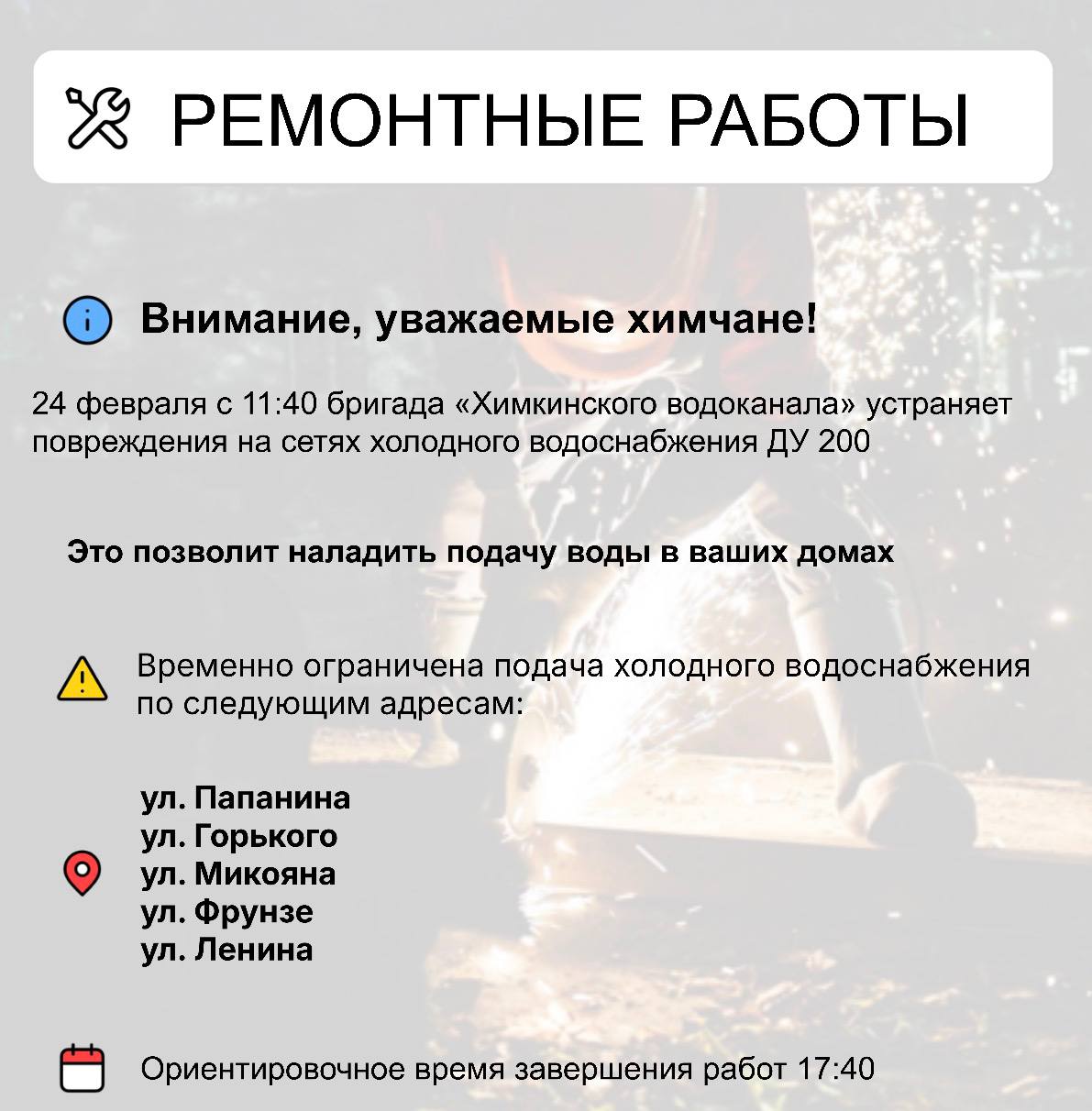 Где в Химках ведут восстановительные работы Где в Химках ведут восстановительные работы