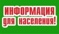 Уважаемые жители частного сектора, которые пользуются центральным водоснабжением!