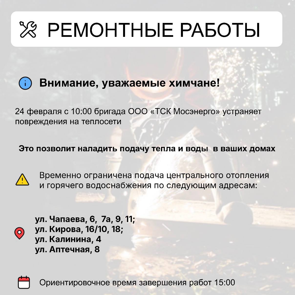 Где в Химках ведут восстановительные работы