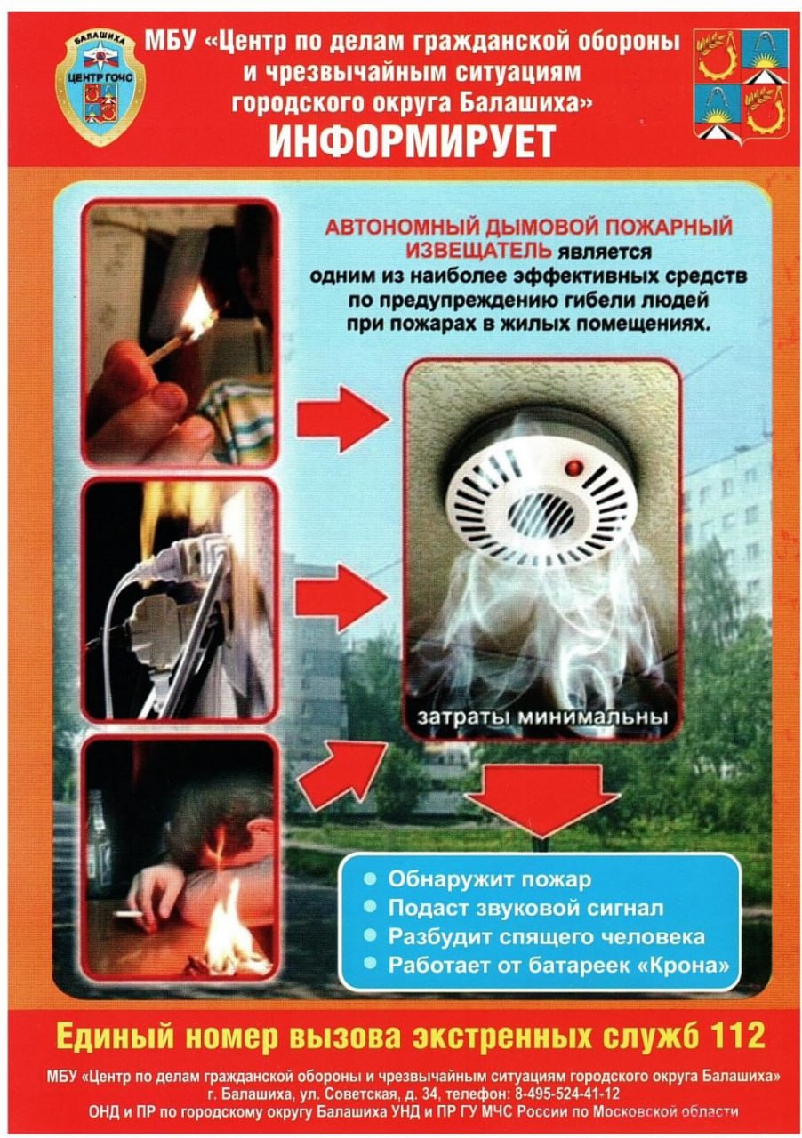 Многодетным семьям Балашихи бесплатно устанавливают пожарные извещатели