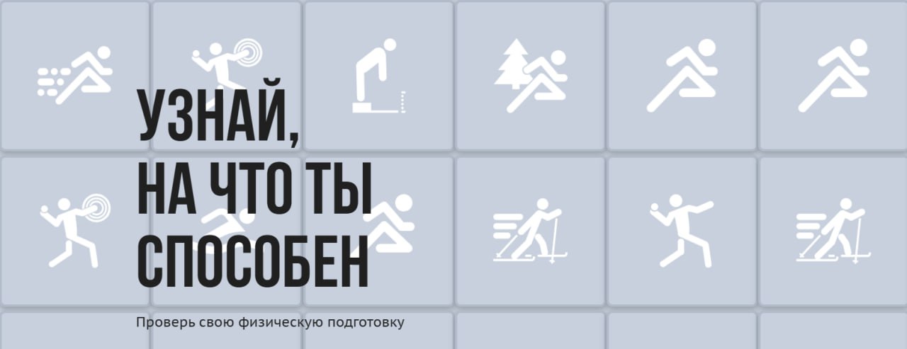 Испытай себя! Приглашаем на сдачу норм ГТО в Пушкинском!