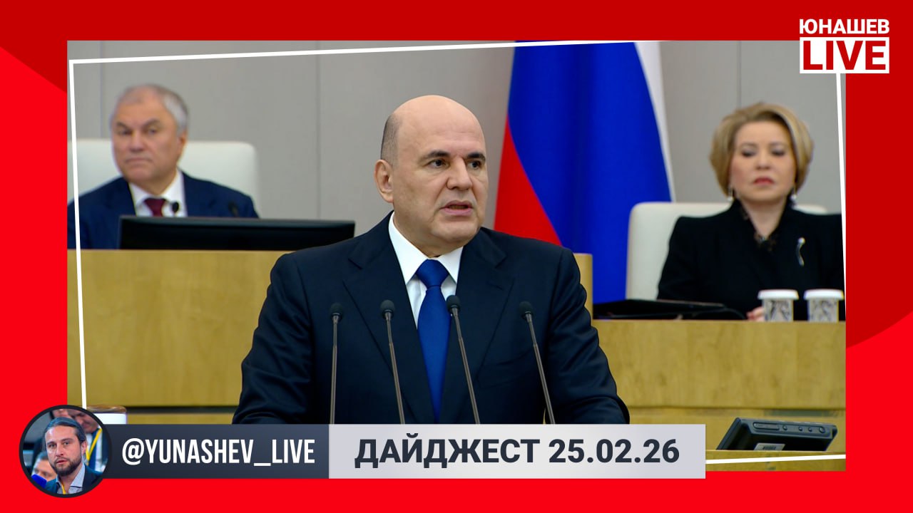 Александр Юнашев: Новостные итоги этой среды — в традиционном дайджесте