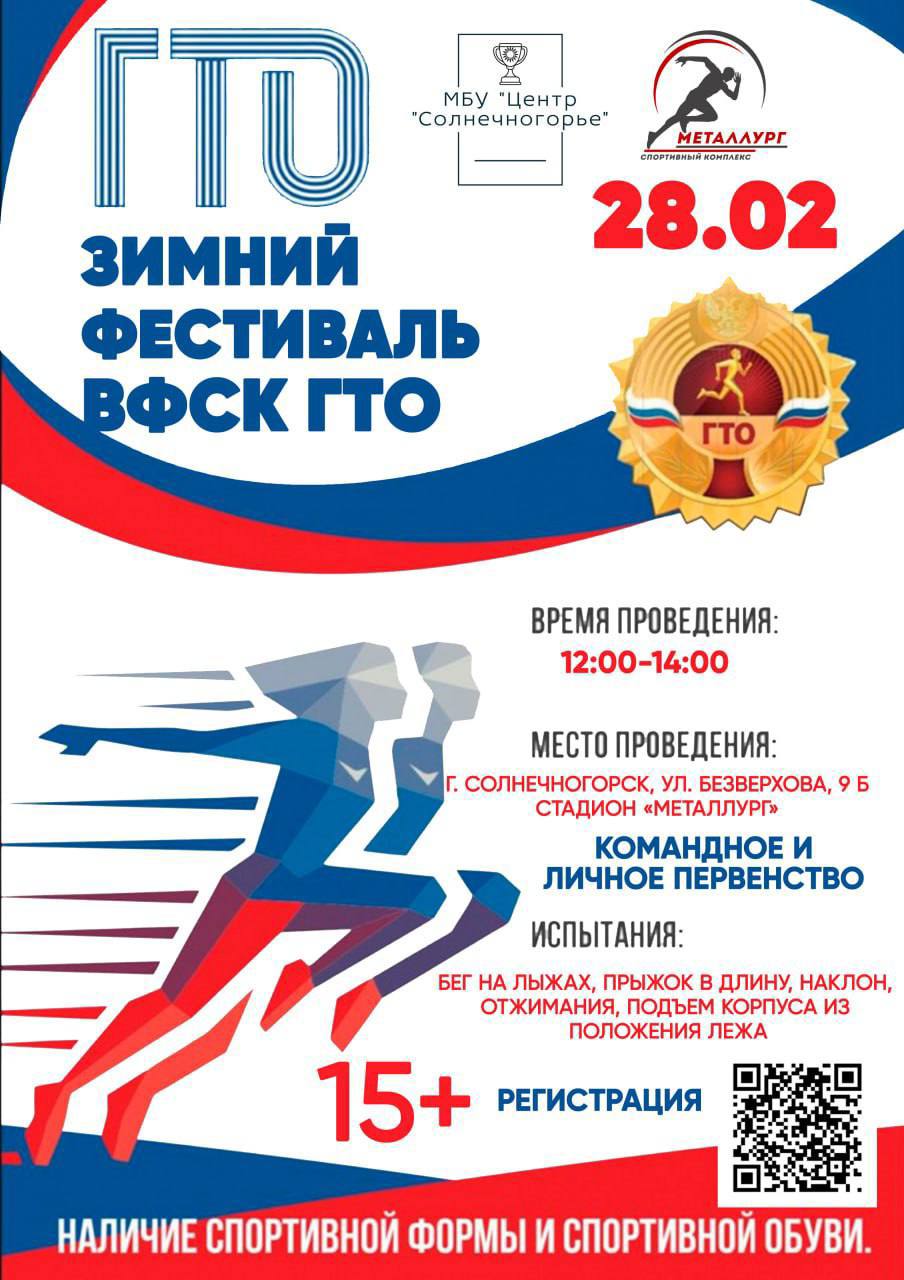 Провожаем зиму рекордами на фестивале ГТО!