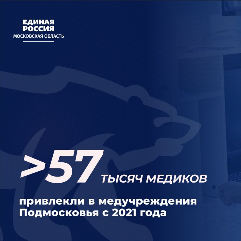 Подмосковье привлекает медиков соципотекой, земельными участками и компенсацией за аренду жилья