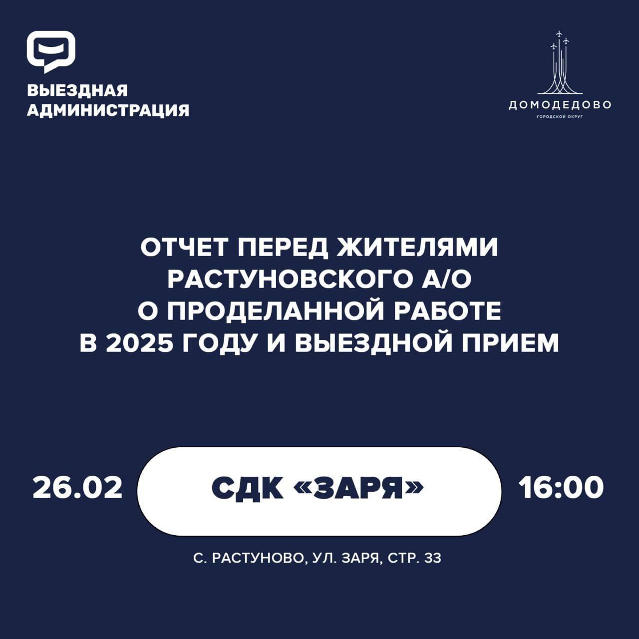 На этой неделе проведём отчёт перед жителями Растуновского а/о