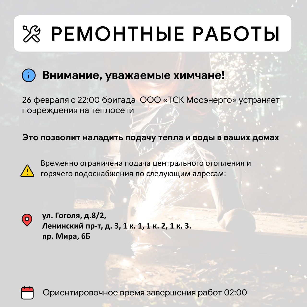 Где в Химках ведут восстановительные работы