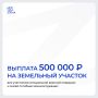 В Подмосковье более 3,2 тысячи участников СВО и семей погибших бойцов получили выплату на земельный участок