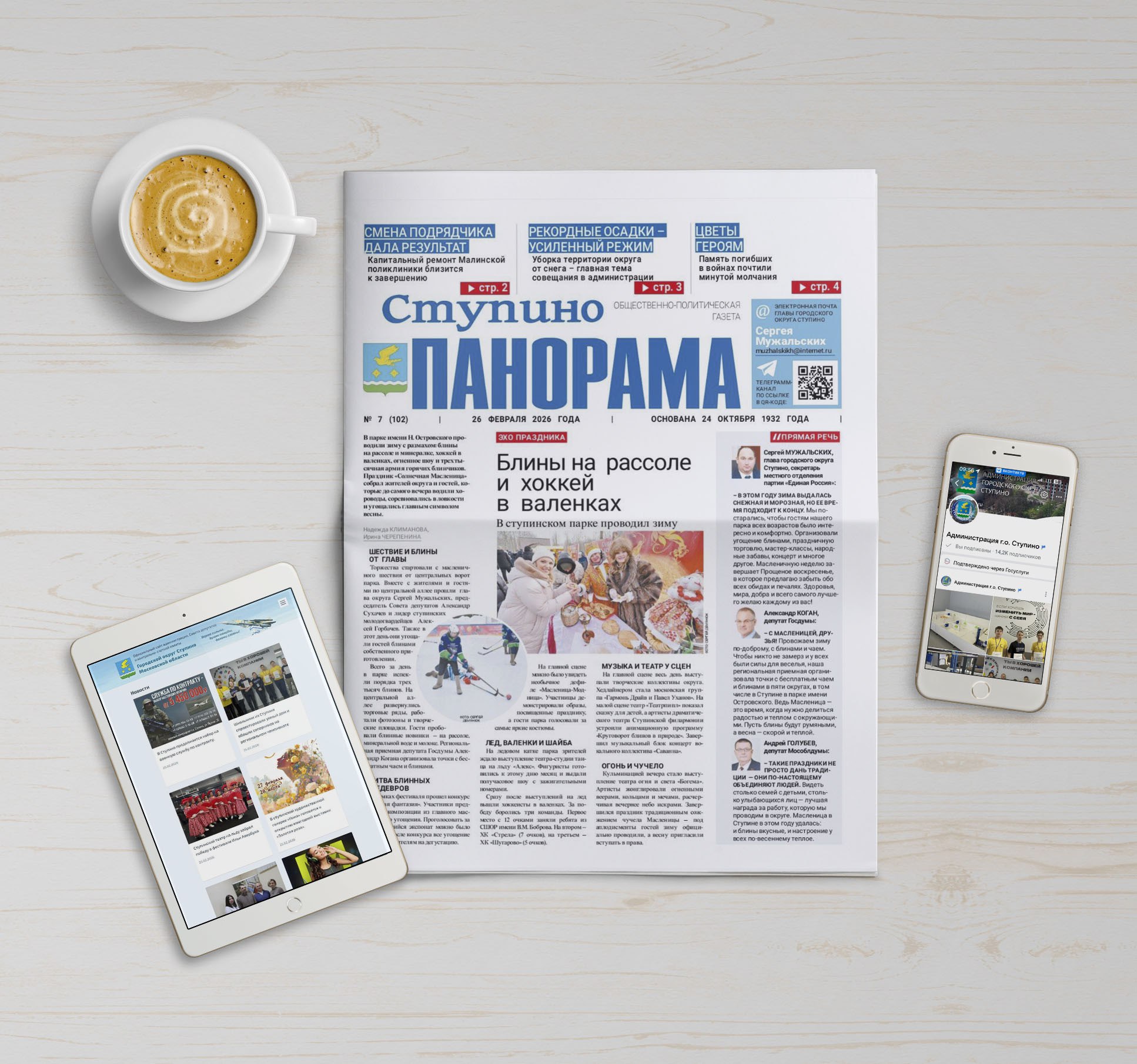 Вышел выпуск №7 газеты «Ступино. Панорама»