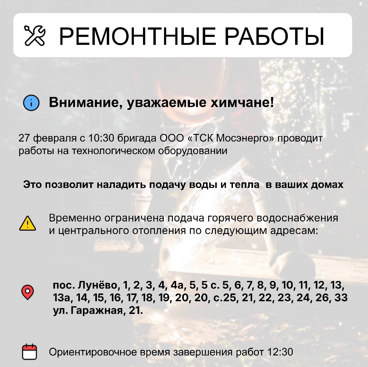 Где в Химках ведут восстановительные работы Где в Химках ведут восстановительные работы