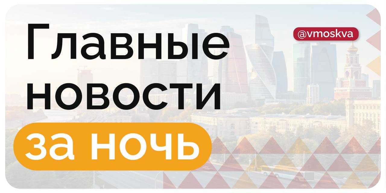 Мэр Москвы сообщил об уничтожении 29 БПЛА, летевших к столице