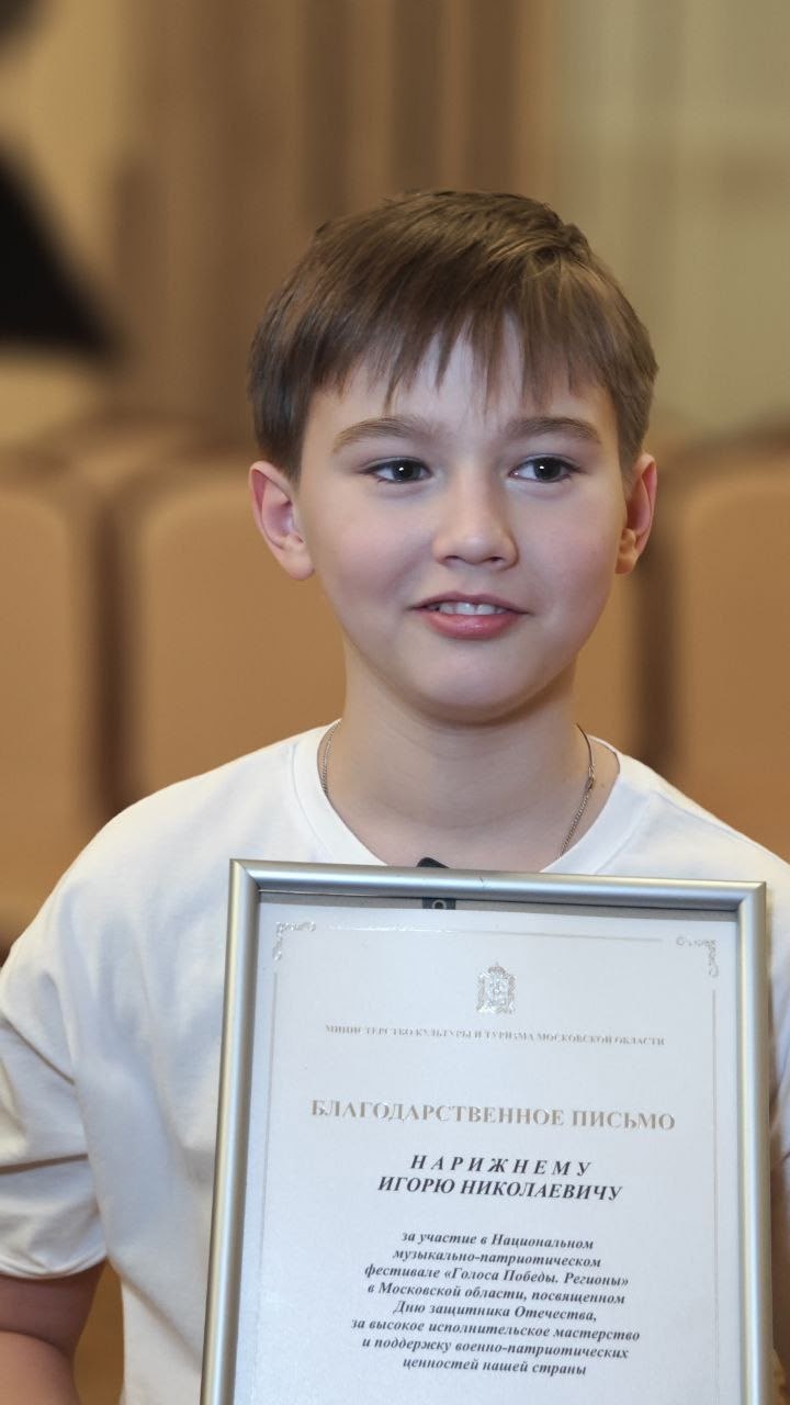 Юный исполнитель из Балашихи победил на патриотическом фестивале-конкурсе «Голоса Победы» Юный исполнитель из Балашихи победил на патриотическом фестивале-конкурсе «Голоса Победы»