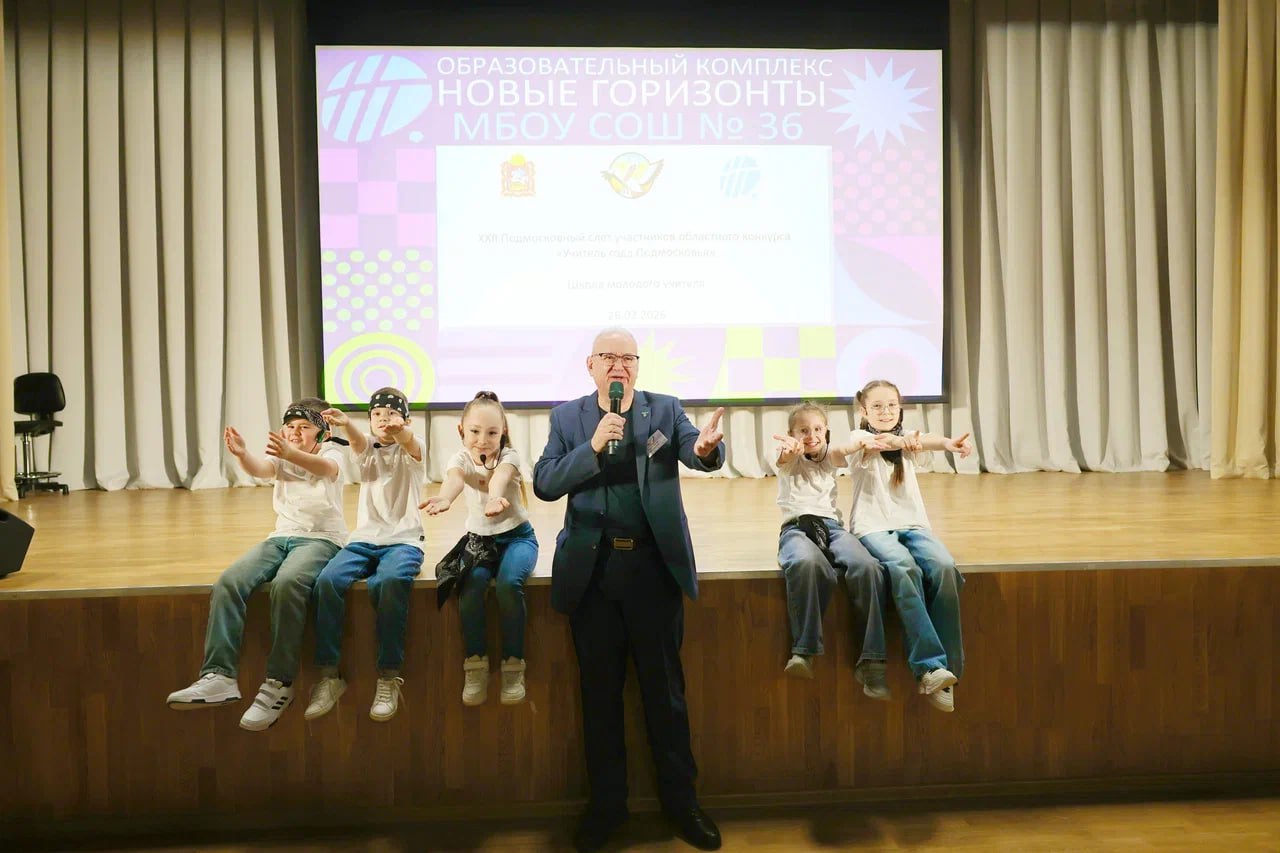 В Мытищах прошел XXII Слёт участников областного конкурса «Учитель года Подмосковья» В Мытищах прошел XXII Слёт участников областного конкурса «Учитель года Подмосковья»