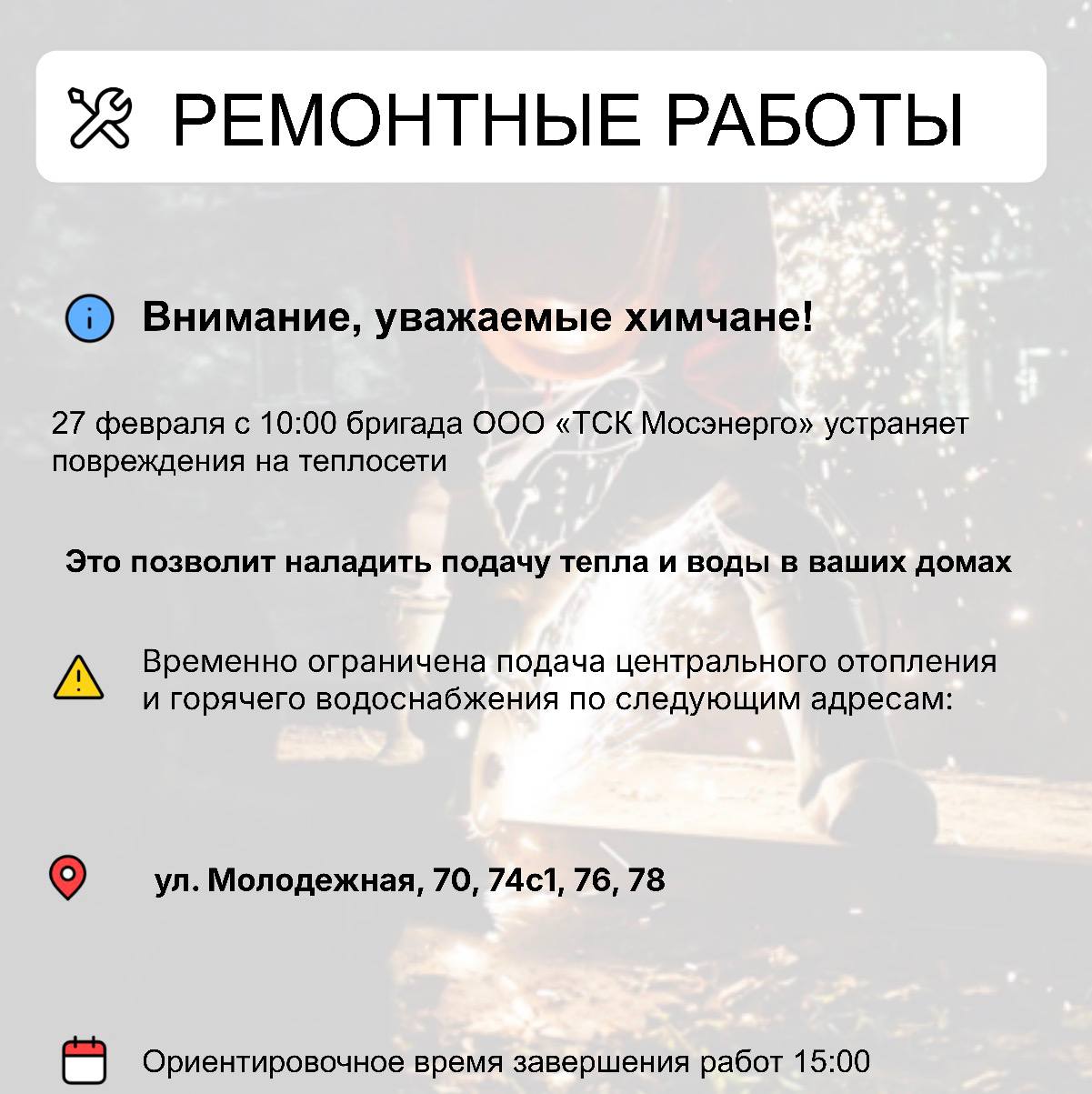 Где в Химках ведут восстановительные работы Где в Химках ведут восстановительные работы