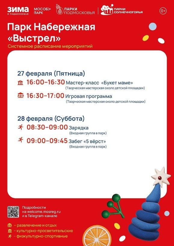 «Зима в Подмосковье» в Солнечногорске: развлечения для всей семьи!