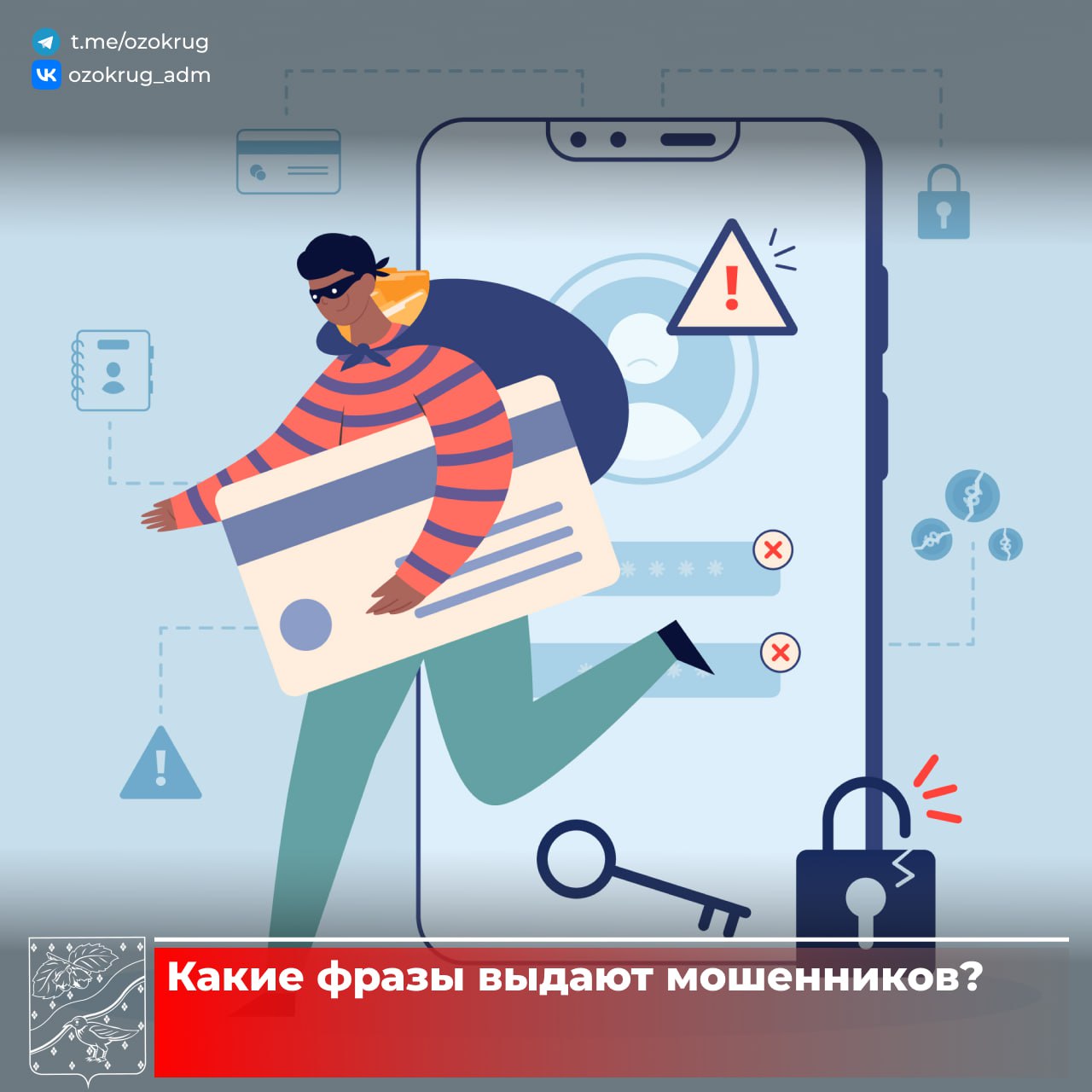 Мошенники используют определённые фразы как при телефонных звонках, так и в сообщениях в мессенджерах