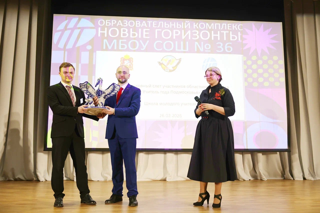 В Мытищах прошел XXII Слёт участников областного конкурса «Учитель года Подмосковья» В Мытищах прошел XXII Слёт участников областного конкурса «Учитель года Подмосковья»