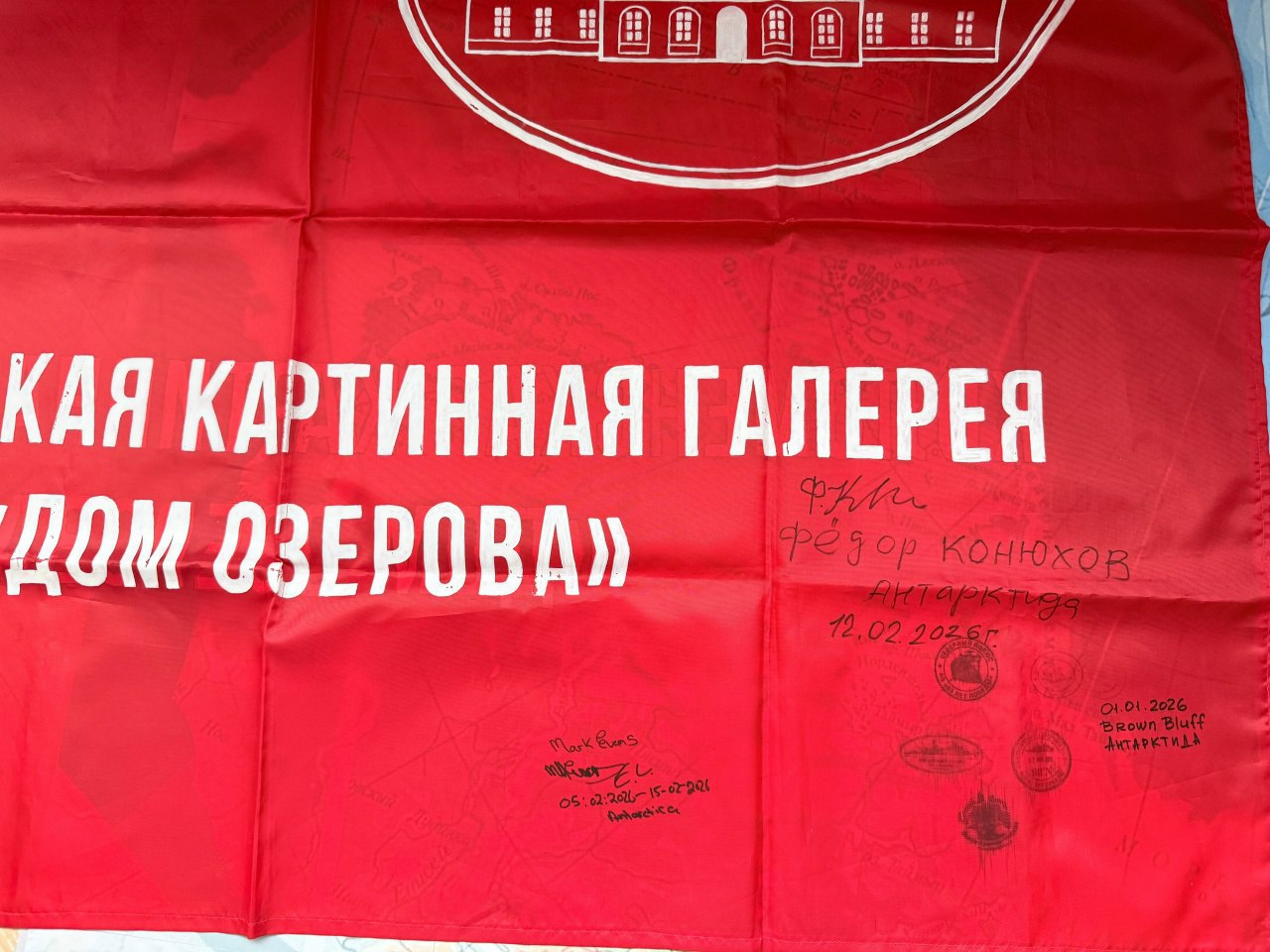 Знаменитый российский путешественник Фёдор Конюхов сделал памятную надпись на флаге коломенской картинной галереи «Дом Озерова» Знаменитый российский путешественник Фёдор Конюхов сделал памятную надпись на флаге коломенской картинной галереи «Дом Озерова»