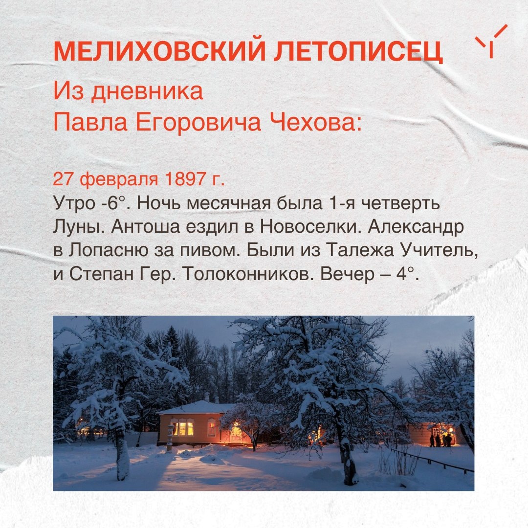 #Мелихово #из_дневника #мелиховский_летописец