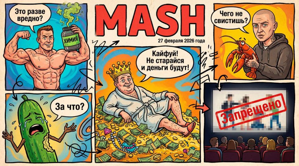 ����� ��� ������ Mash �������